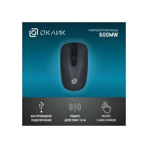 Беспроводная мышь Oklick 600MW (черный) 4