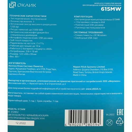 Беспроводная мышь Oklick 615MW USB (черный) 7