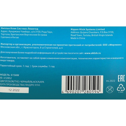 Беспроводная мышь Oklick 615MW USB (черный) 8