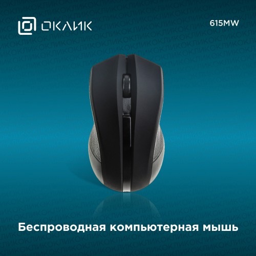 Беспроводная мышь Oklick 615MW USB (черный) 9