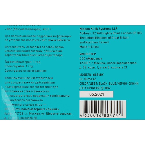 Беспроводная мышь Oklick 665MW (черный/синий) 4