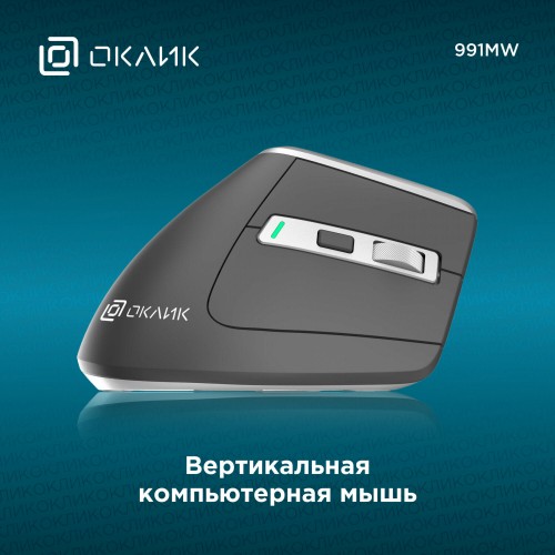 Беспроводная мышь Oklick 991MW (серый) 7