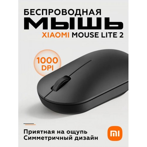 Беспроводная мышь Xiaomi Wireless Mouse Lite 2 (BHR8916GL) (черный) 