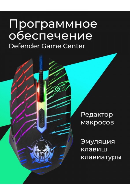 Мышь Defender Dark Agent GM-590L (черный) 4