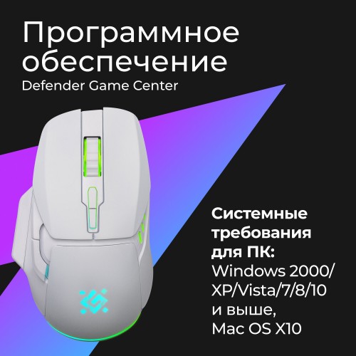 Мышь Defender Stix GM-009 (52009) (белый) 4