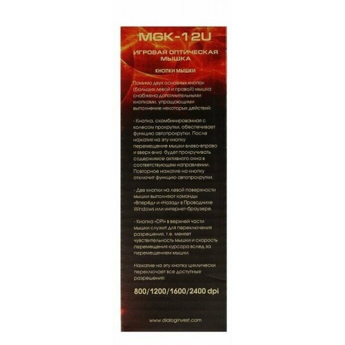 Мышь Dialog MGK-12U (черный) 9