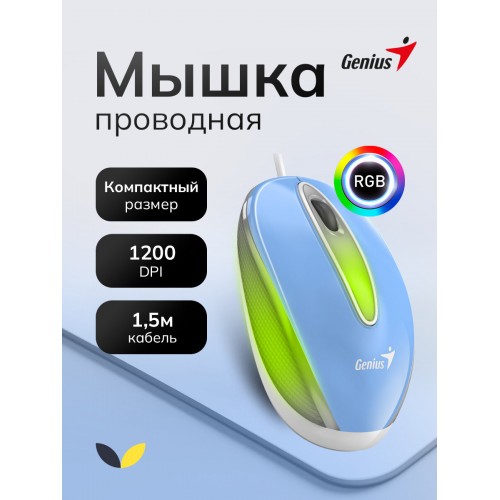 Мышь Genius DX-Mini (голубой) 2