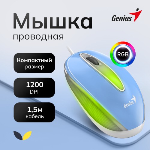 Мышь Genius DX-Mini (голубой) 7