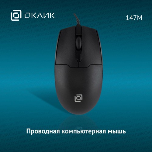 Мышь Oklick 147M (черный) 8
