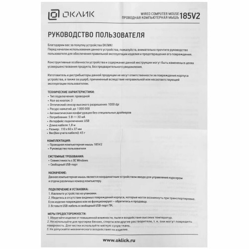 Мышь Oklick 185V2 (черный) 2