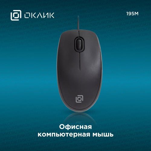 Мышь Oklick 195M (черный) 3