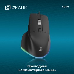 Мышь Oklick 503M (черный)