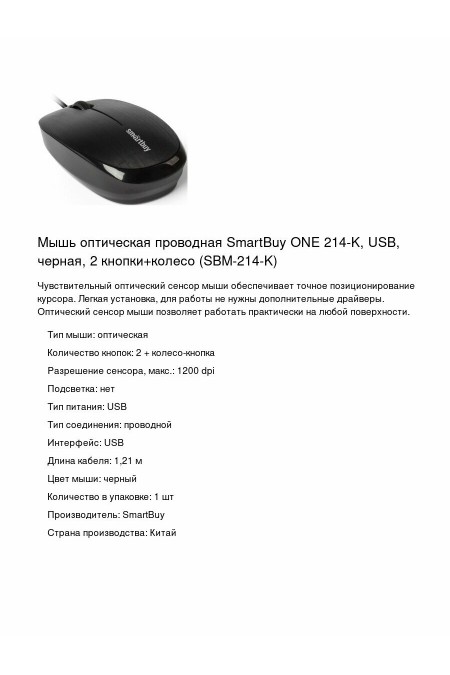 Мышь SMARTBUY ONE 214-K (SBM-214-K) (черный) 6