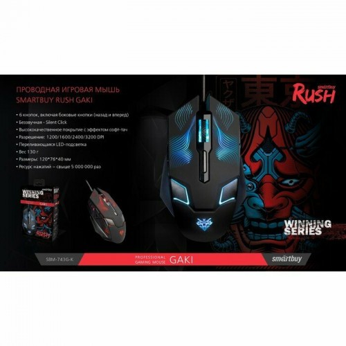 Мышь SmartBuy Rush SBM-743G-K (черный) 6