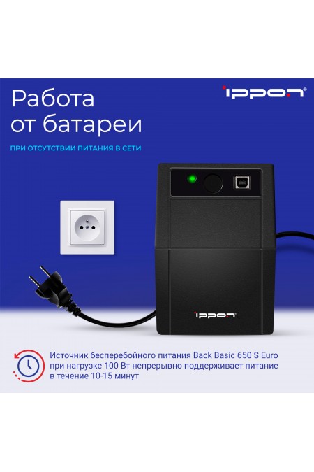 Интерактивный ИБП IPPON Back Basic 850S Euro (черный) 9