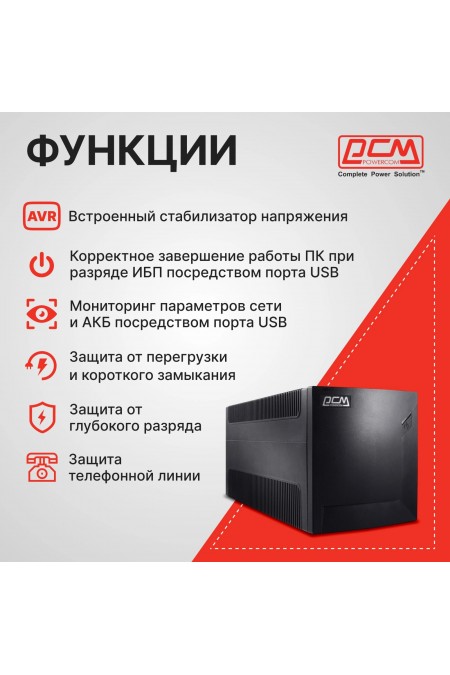 Интерактивный ИБП Powercom RAPTOR RPT-2000AP (черный) 12