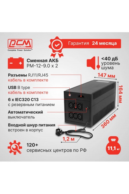 Интерактивный ИБП Powercom RAPTOR RPT-2000AP (черный) 13