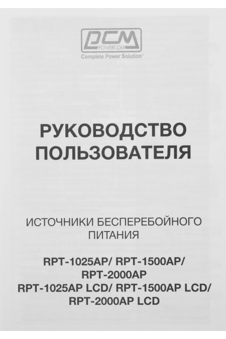 Интерактивный ИБП Powercom RAPTOR RPT-2000AP (черный) 7