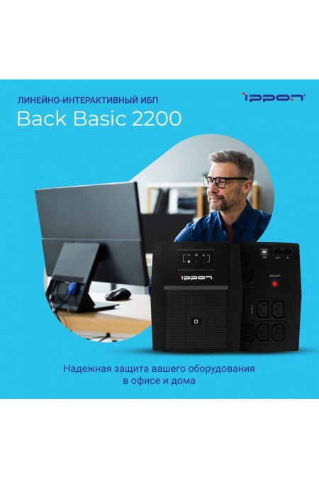 Интерактивный ИБП IPPON Back Basic 2200 IEC (черный) 15