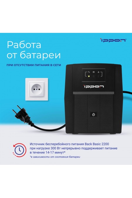 Интерактивный ИБП IPPON Back Basic 2200 IEC (черный) 17