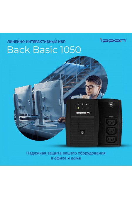 Интерактивный ИБП IPPON Back Basic 1050 IEC (черный) 1