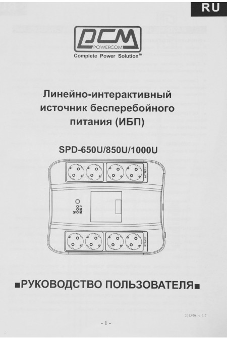 Интерактивный ИБП Powercom SPD-1000U (черный) 12