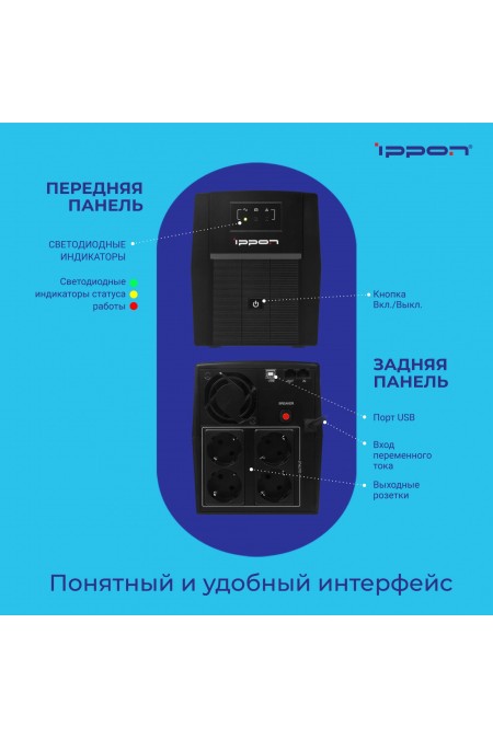 Интерактивный ИБП IPPON Back Basic 1500 Euro (черный) 18
