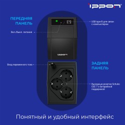 Интерактивный ИБП IPPON Back Basic 650S Euro (черный)
