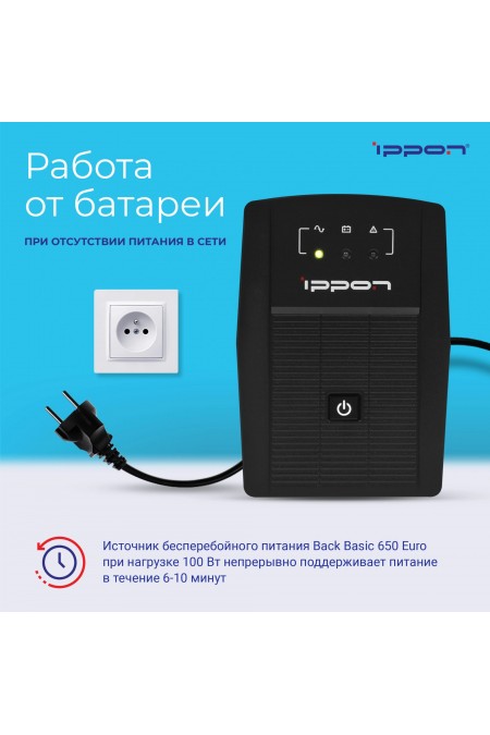 Источник бесперебойного питания Ippon Back Basic 650 Euro (383323) (черный) 12
