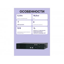 Интерактивный ИБП Powercom Smart King Pro+ SPR-1500 LCD (черный)