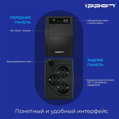 Источник бесперебойного питания Ippon Back Basic 1050S New Euro 600Вт 1050ВА (черный) 1