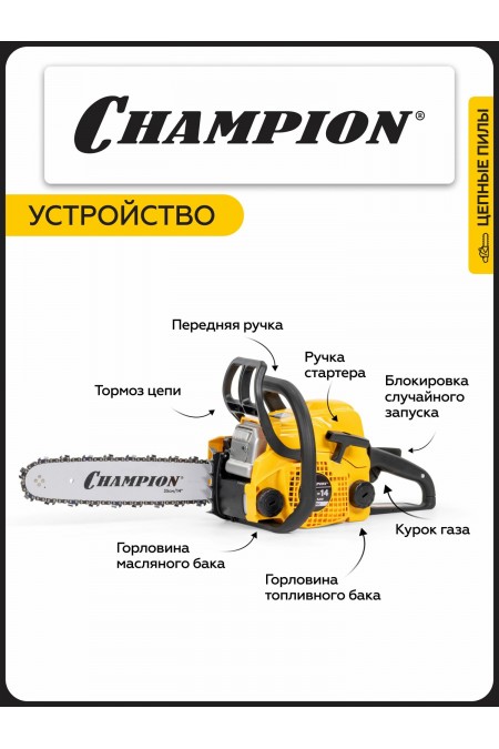 Бензопила Champion 232-14 5