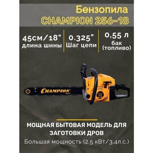 Бензопила Champion 256-18 1
