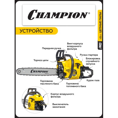 Бензопила Champion A362-18 7
