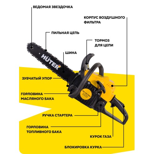 Бензопила Huter MS-180 PRO (70/6/64) 3