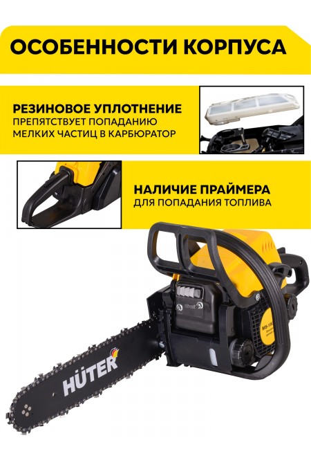 Бензопила Huter MS-180 PRO (70/6/64) 5