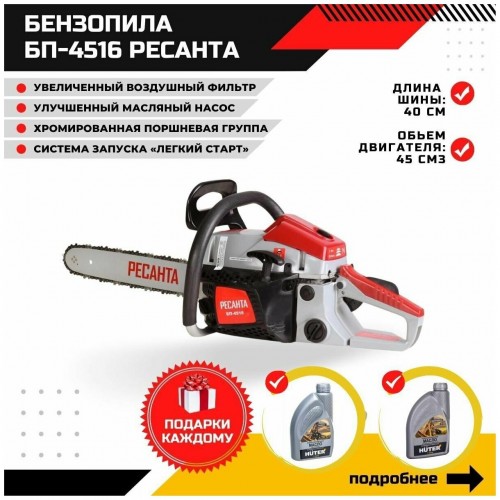 Бензопила Ресанта БП-4516 (70/6/14) 7