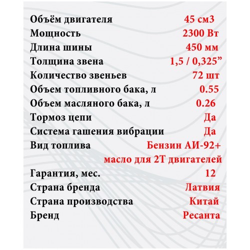 Бензопила Ресанта БП-4518 (70/6/13) 9