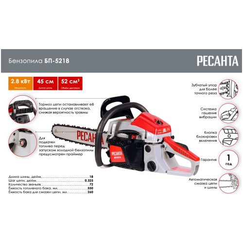 Бензопила Ресанта БП-5218 (70/6/16) 9