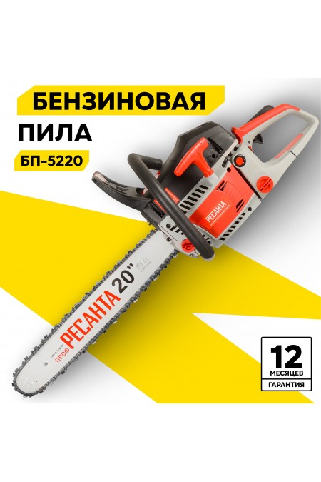 Бензопила Ресанта БП-5220 (70/6/15) 1