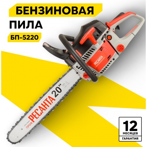 Бензопила Ресанта БП-5220 (70/6/15) 1