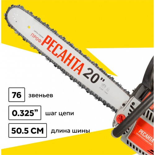 Бензопила Ресанта БП-5220 (70/6/15) 2