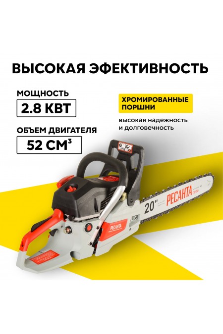 Бензопила Ресанта БП-5220 (70/6/15) 3