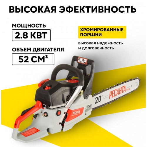 Бензопила Ресанта БП-5220 (70/6/15) 3