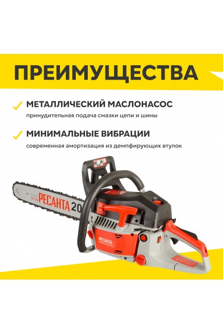 Бензопила Ресанта БП-5220 (70/6/15) 5