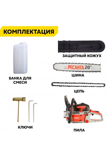 Бензопила Ресанта БП-5220 (70/6/15) 6