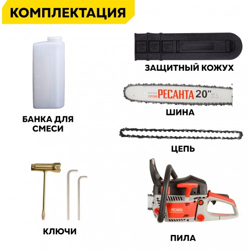 Бензопила Ресанта БП-5220 (70/6/15) 6