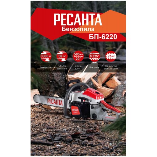 Бензопила Ресанта БП-6220 (70/6/17) 1