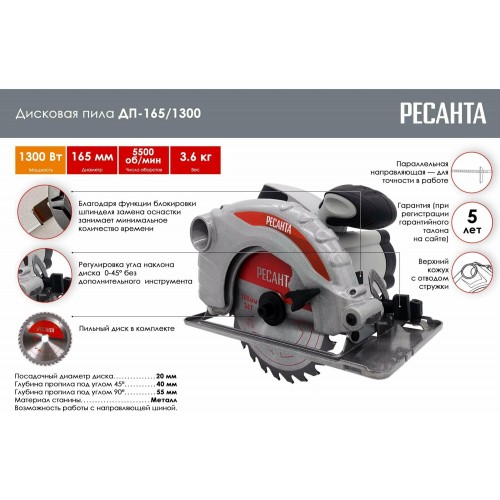 Пила дисковая (циркулярная) Ресанта ДП-165/1300 (75/11/1) 8
