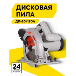 Пила дисковая (циркулярная) Ресанта ДП-20/190А (75/11/5)